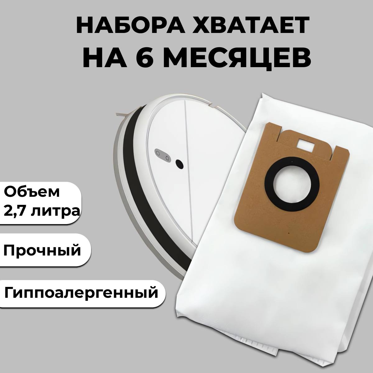 Мешки для пылесоса, мешки для робота пылесоса Xiaomi, Dreame Bot Z10 Pro, L10 Plus, D10 / D10s Plus - 5 шт