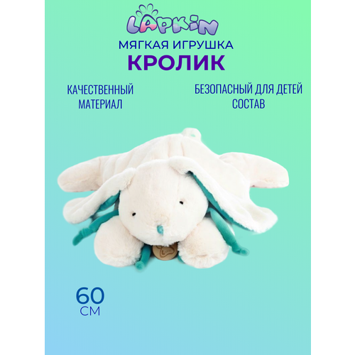 фото Мягкая игрушка кролик 60 см белый/бирюзовый lapkin