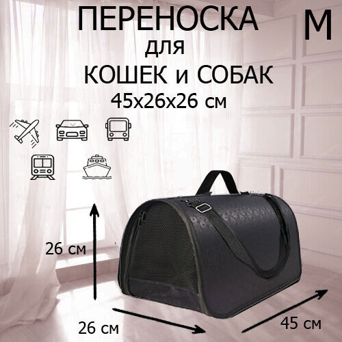 Сумка переноска для кошек и собак мелких пород XL ZOLO до 12 кг №3 45x26x26см для самолета авиаперевозок, черная