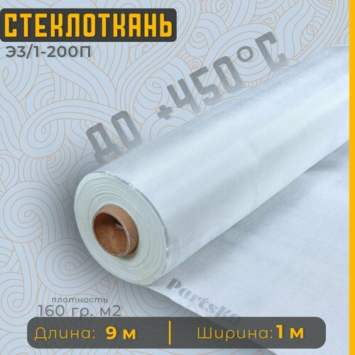 Стеклоткань для теплоизоляции и ремонта эпоксидкой кузова бампера крыла арки бензобака авто автомобиля машины пластика лодки Изоляции труб печи бани ГОСТ Э3 200 негорючая ткань стеклянная 1298₽