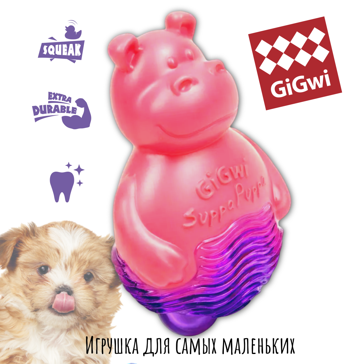 Игрушка для щенков SUPPA PUPPA бегемот С пищалкой 9см (розовый)