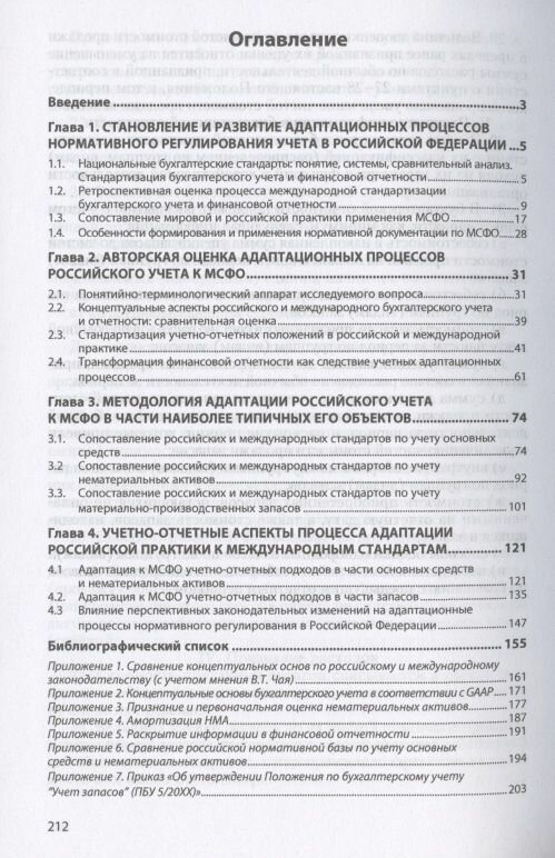 Теоретико-методологическая оценка учетно-отчетных адаптационных процессов в условиях мировой интегр. - фото №3