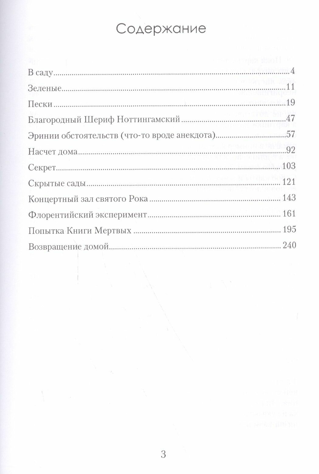 Скрытые сады (Басина Елена) - фото №3