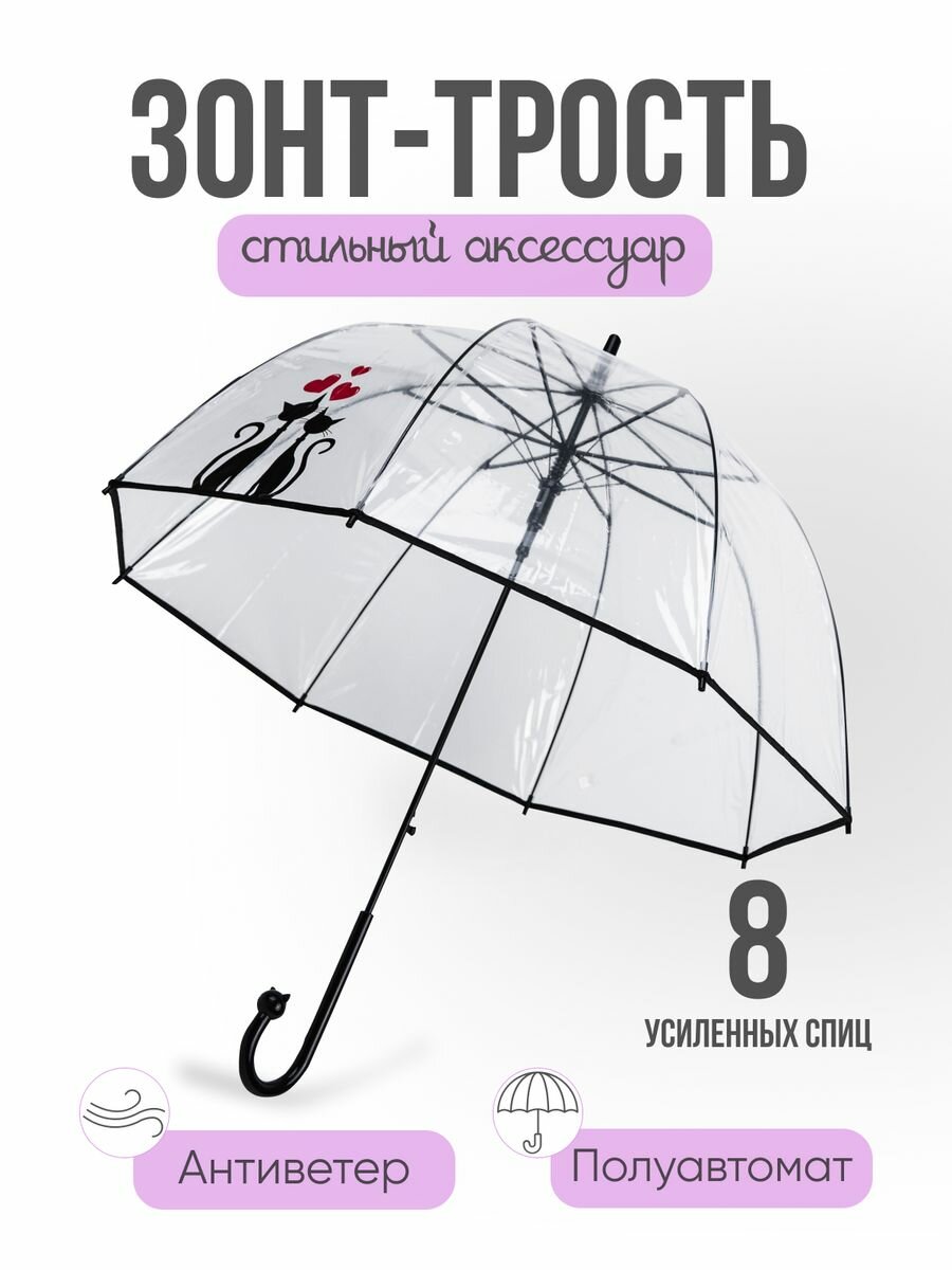 Зонт-трость