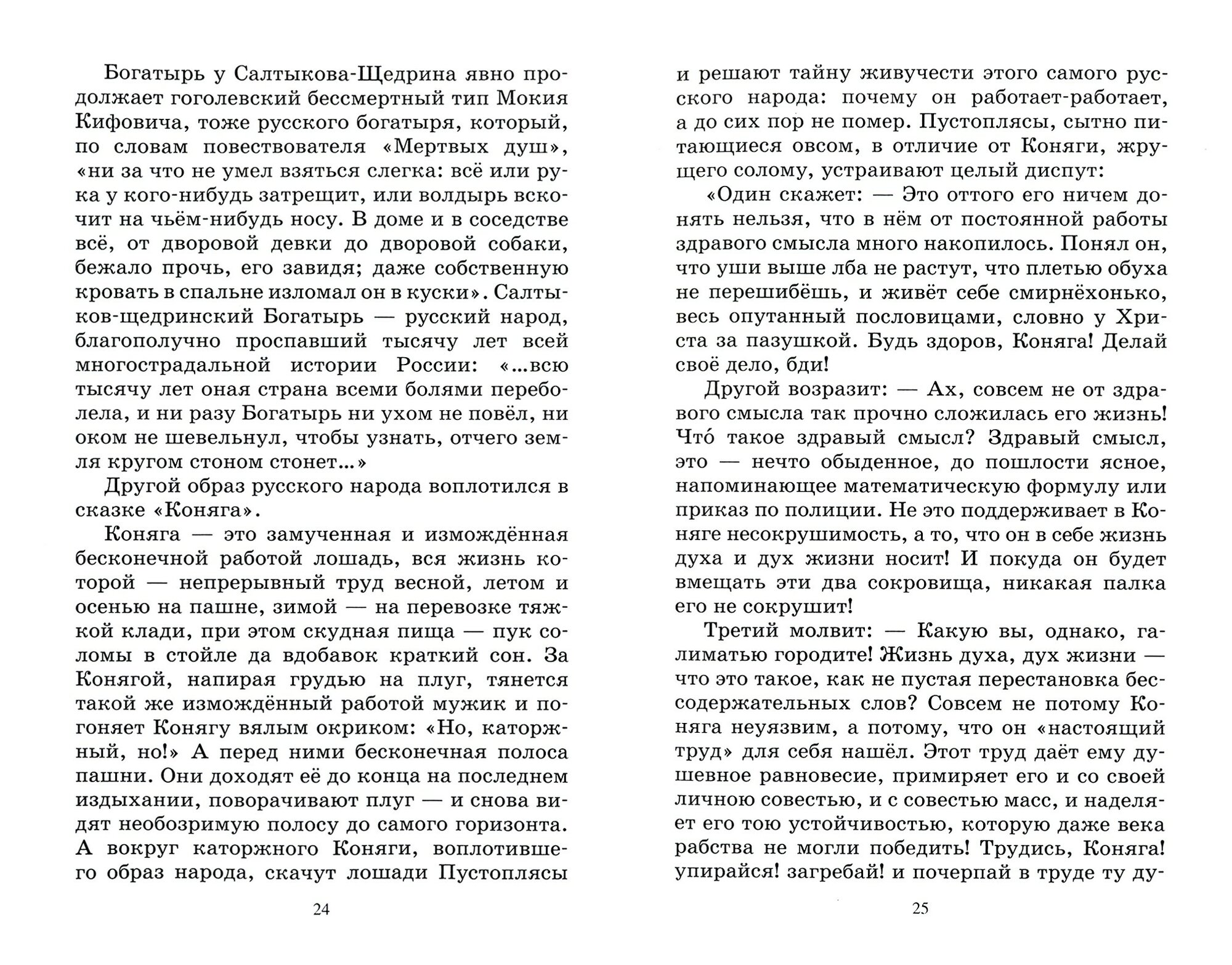 Дикий помещик и другие сказки (Салтыков-Щедрин Михаил Евграфович) - фото №15