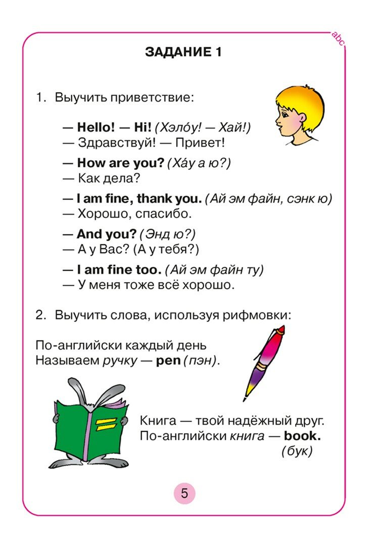 Добро пожаловать в мир английского языка. Пособие для родителей - фото №3