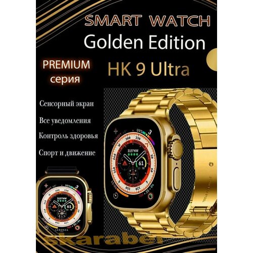 Смарт-часы HK 9 Ultra с двумя ремешками в комплекте и большим экраном 22 дюйма 200000₽