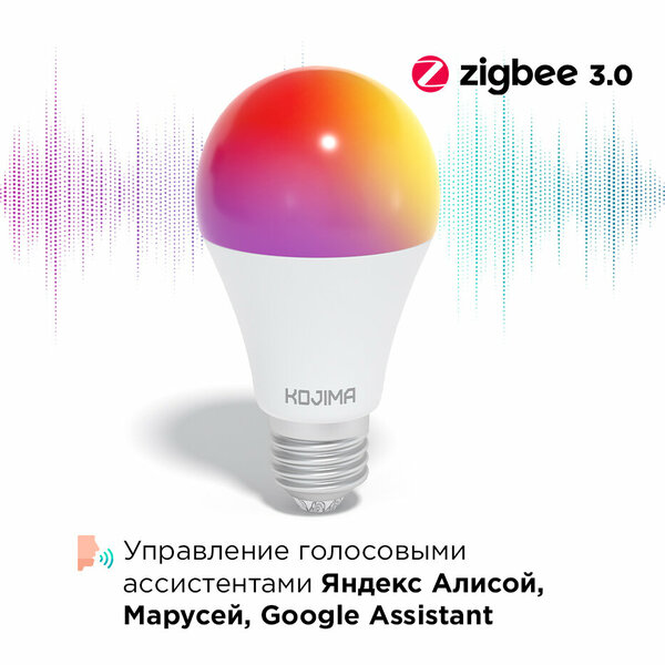 Умная светодиодная лампочка Е27 RGB Zigbee, Яндекс Алисой, Google Home, Марусей, Smart Bulb 10W