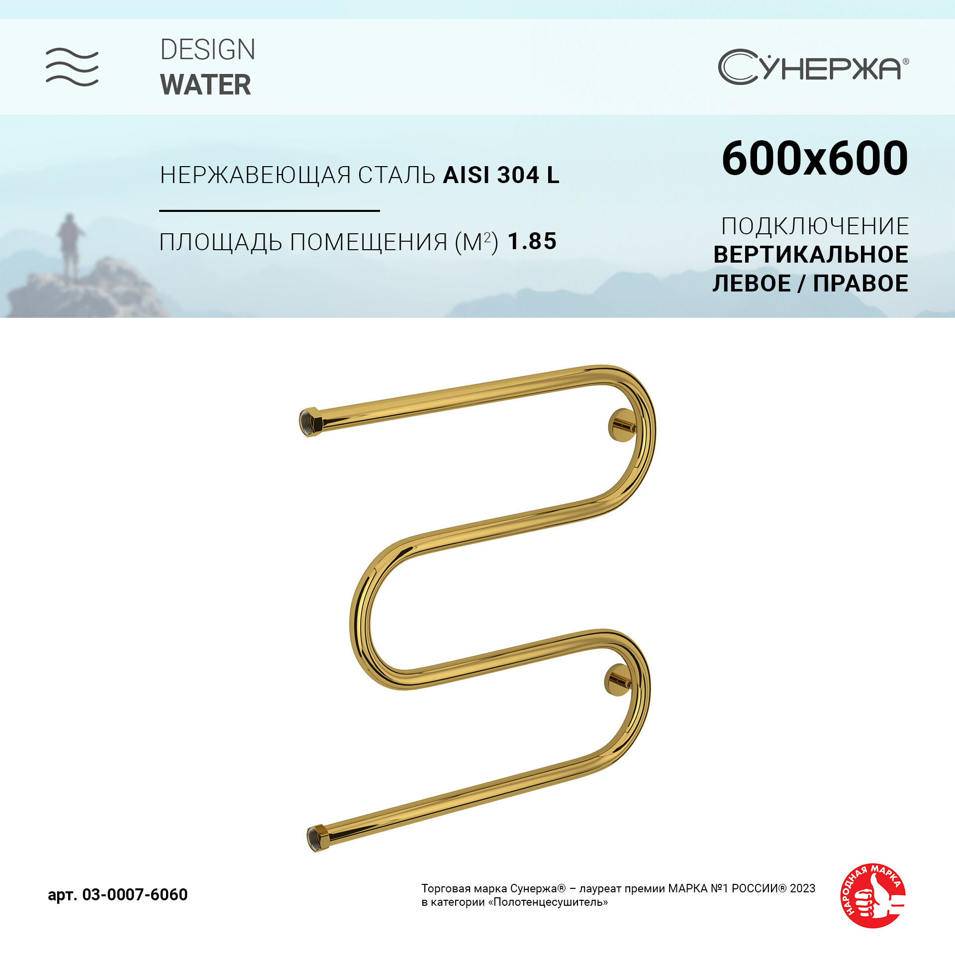 Водяной полотенцесушитель Сунержа М-образный 600x600 золото