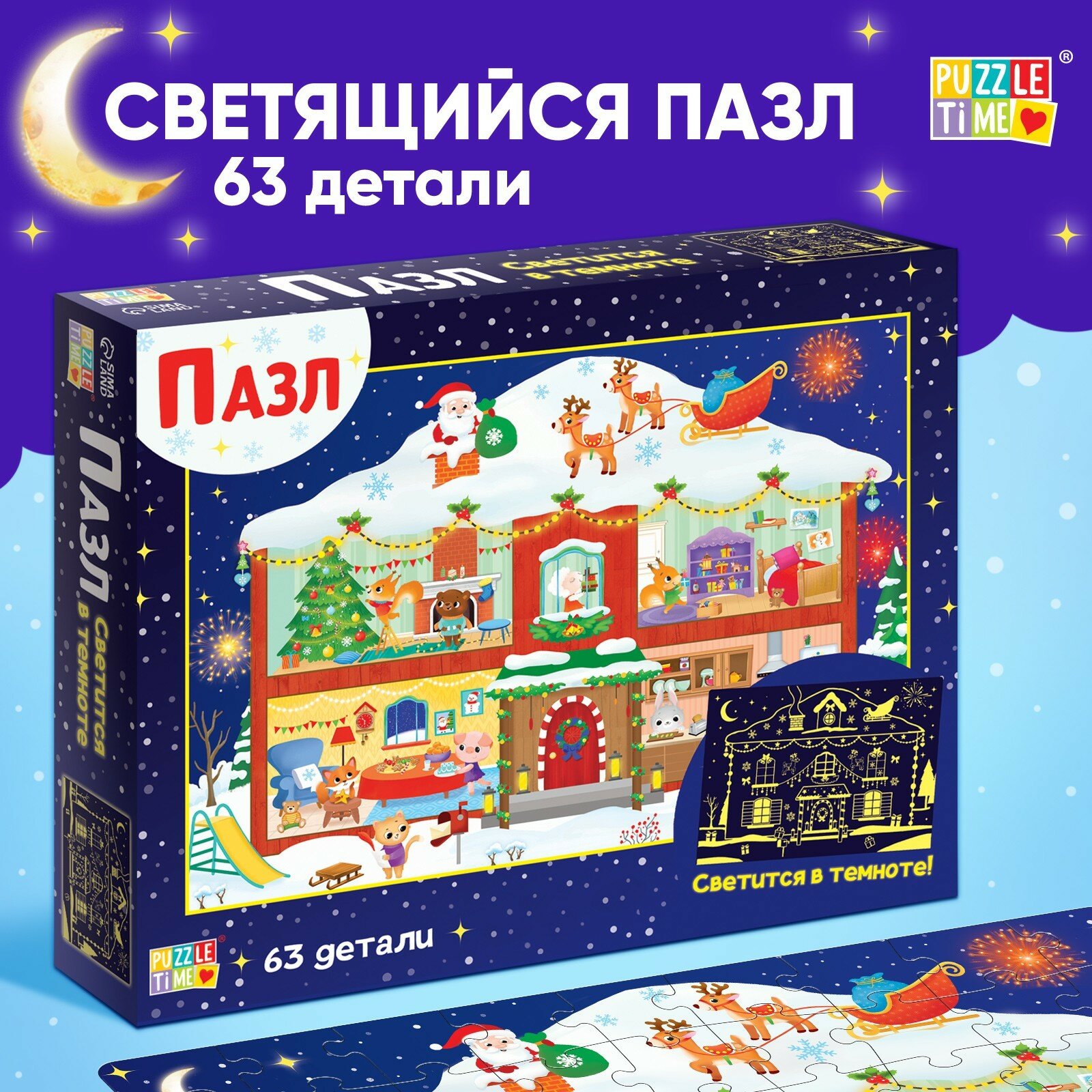 Светящийся пазл "новогодние хлопоты" 63 детали, от 3 лет, Puzzle Time