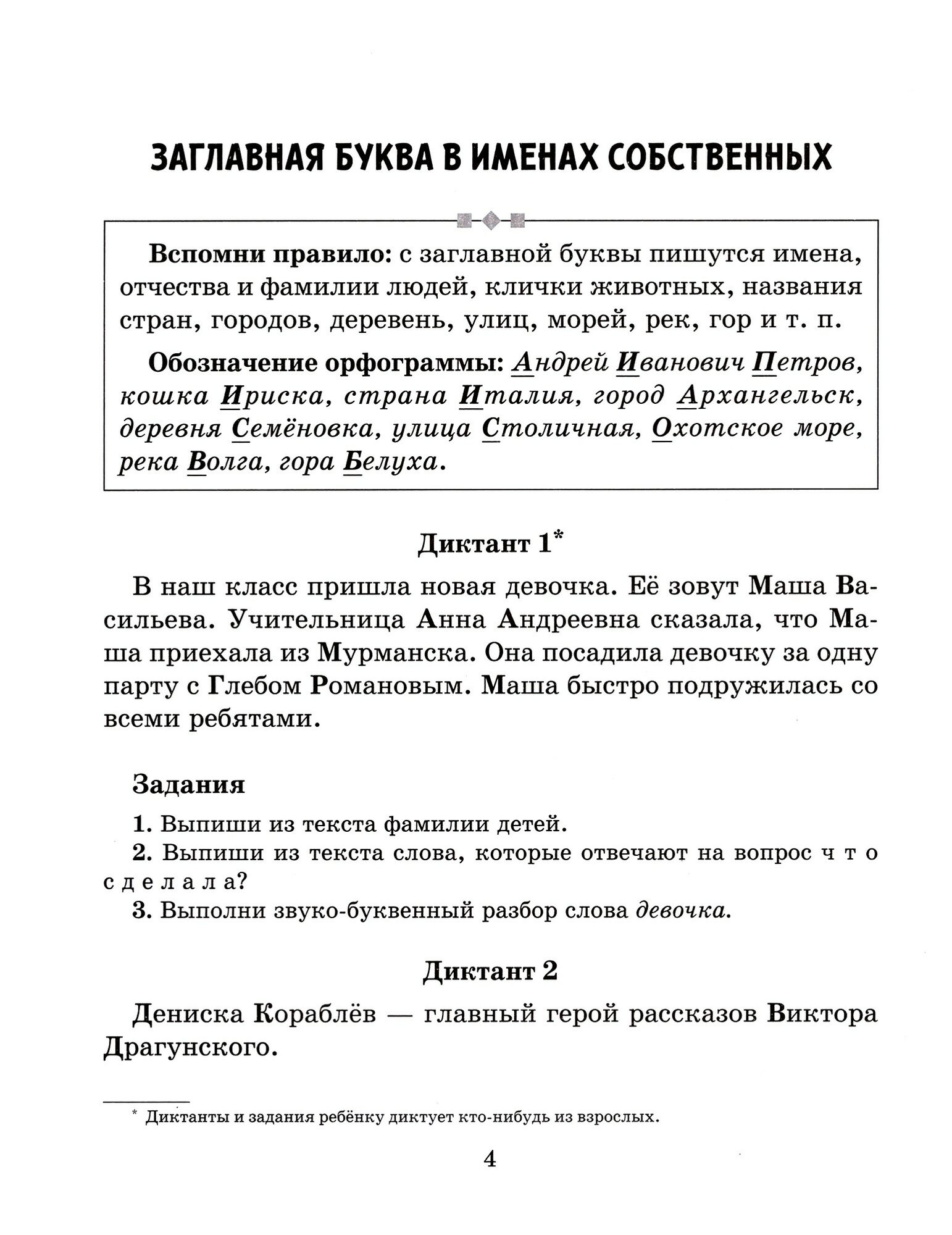 Русский язык. 1-4 кл. Диктанты с правилами, объяснением трудных орфограмм - фото №5