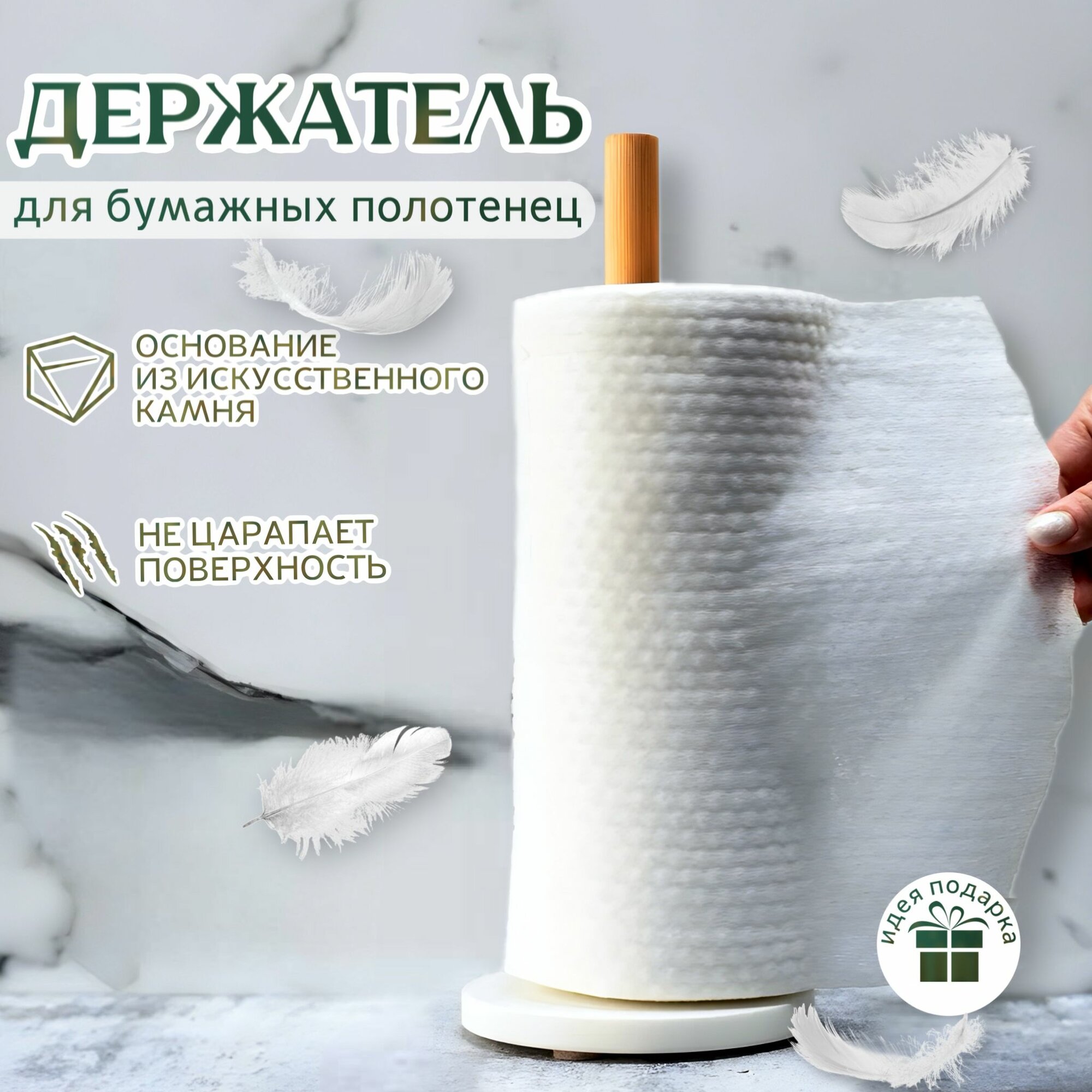 фото Держатель кухонный для бумажных полотенец , держатель для туалетной бумаги искусственный камень.