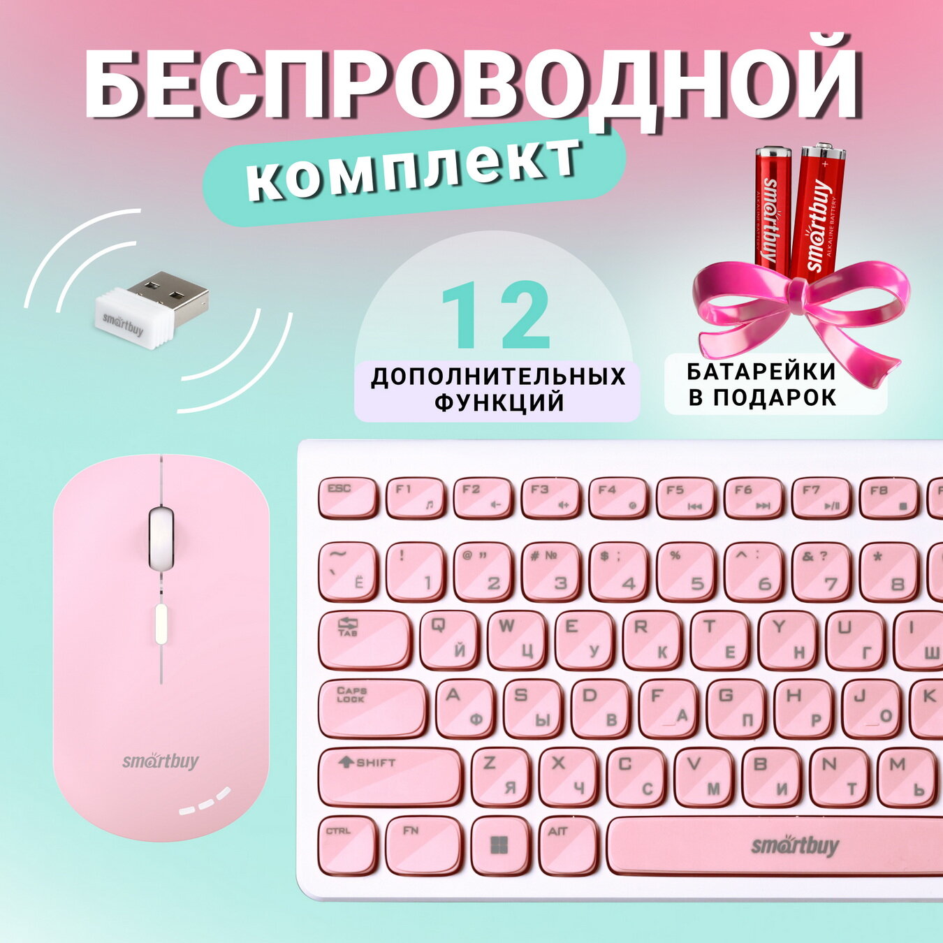 Комплект клавиатура и мышь мультимедийный бело-розовый