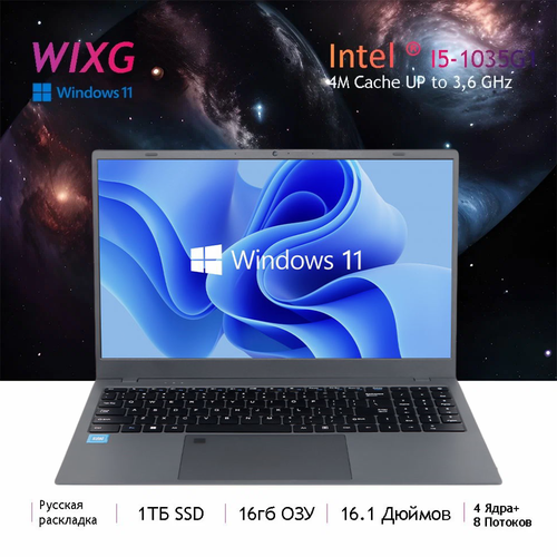 Intel Core I5 (3.6 ГГц), RAM 16 ГБ, SSD1024 ГБ, WIXG Ноутбук 15.6", Intel UHD Graphics, Windows11 Pro, Русская раскладка Студенческие игры ноутбуки, Студенческие игры ноутбуки, рабочие ноутбуки Рабочий ноутбук