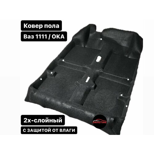 Ковролин (ковер) пола с защитой от влаги для автомобиля Ока, Ваз 1111/ Обшивка салона пола