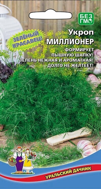 Семена Укроп Миллионер Уральский Дачник