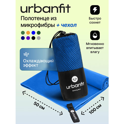 Полотенце спортивное охлаждающее Urbanfit, 50х100, микрофибра, синий полотенце подвесное полотенце для лица милое абсорбирующее банное полотенце для ванной комнаты кухни быстросохнущее полотенце мягкое д