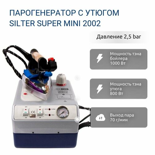 Парогенератор с утюгом Silter Super mini 2002-2 заглушка бойлера парогенератора rowenta dg85 89 cs 00147500