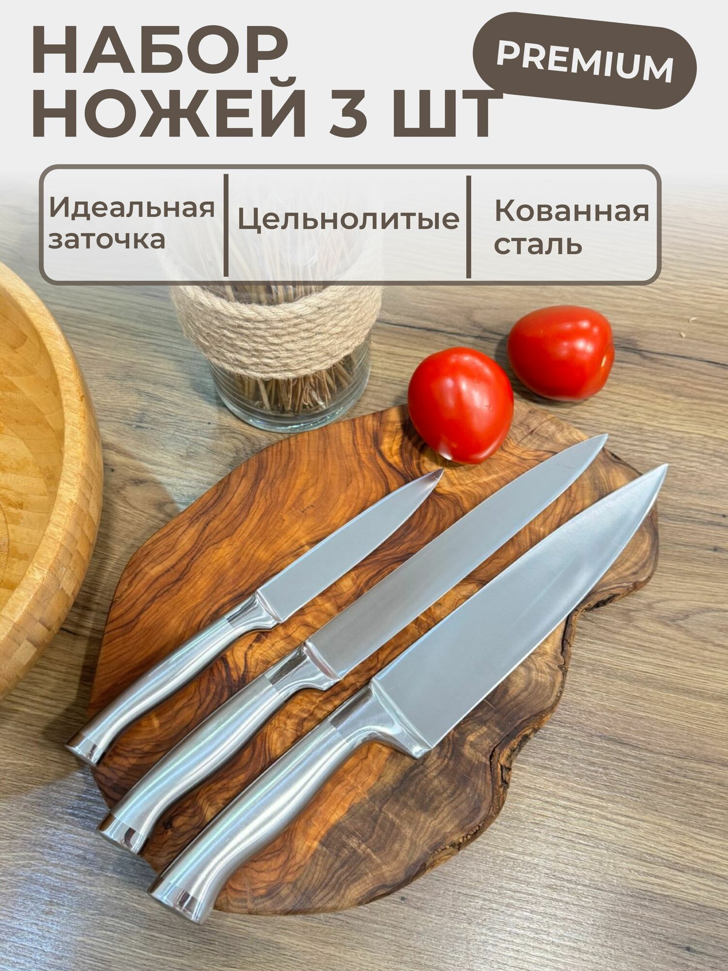 фото Нож кухонный Набор ножей 3 шт.