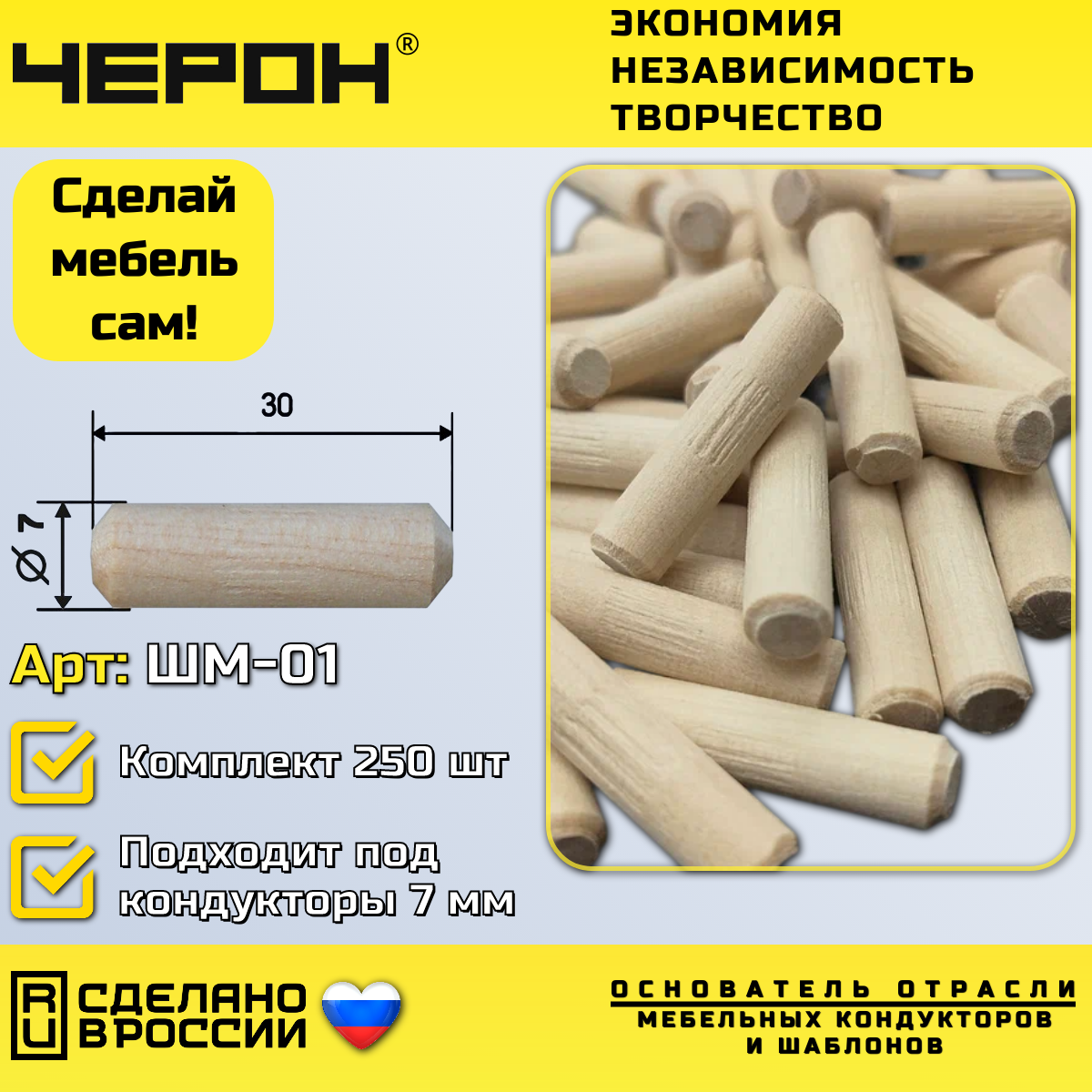 5 комплектов Мебельный шкант 7*30 250 шт ШМ-01. Черон. Кондукторы и шаблоны для изготовления и сборки корпусной мебели.