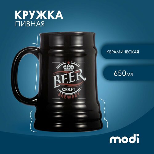 Modi Огромная пивная кружка, бокал для пива 650мл