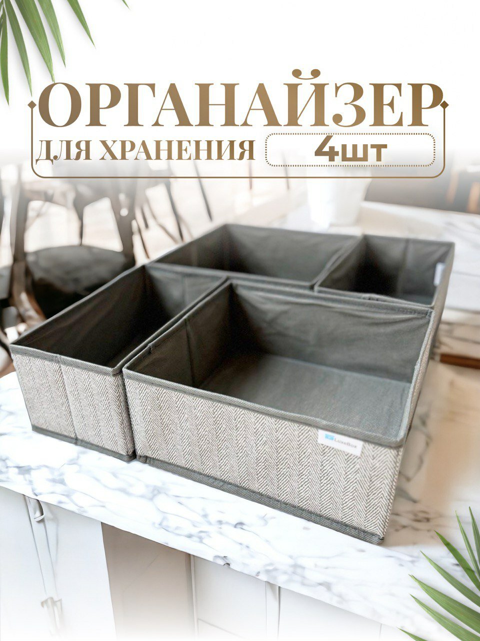 фото Органайзер для хранения белья и вещей, набор из 6 шт.