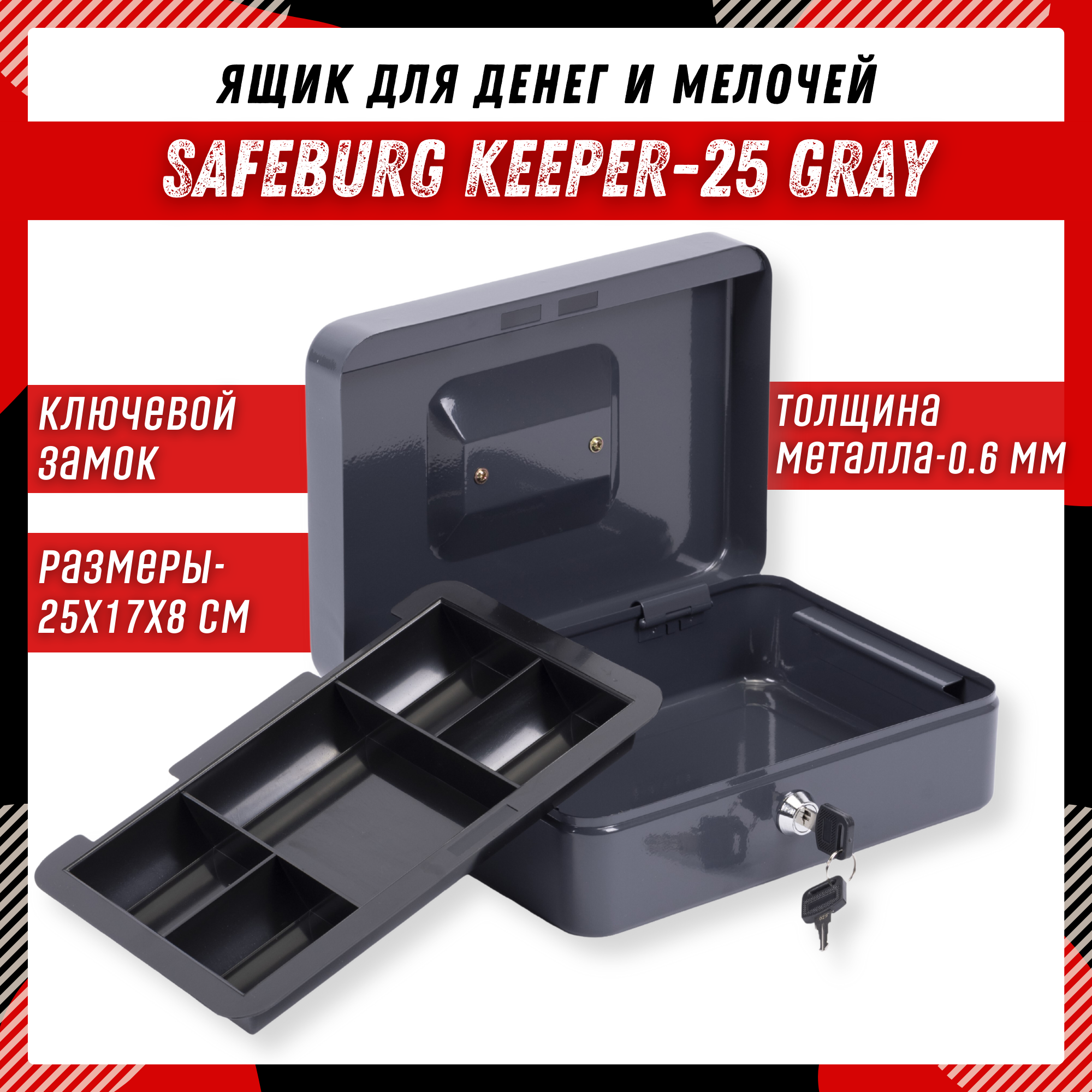 Ящик для денег SAFEBURG Keeper-25 Gray, переносной сейф/кэшбокс