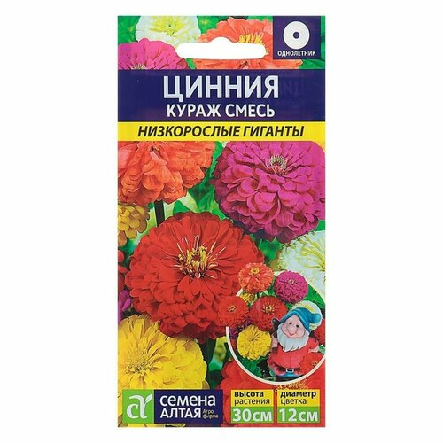 Семена цветов Цинния Кураж смесь, О, цп, 0,3 г, 2 упак. семена цветов цинния кураж смесь о цп 0 3 г 3 упак