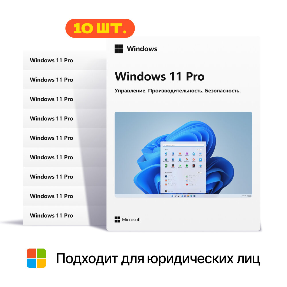 Windows 11 pro BOX - 10 штук в комплетке, коробочная версии