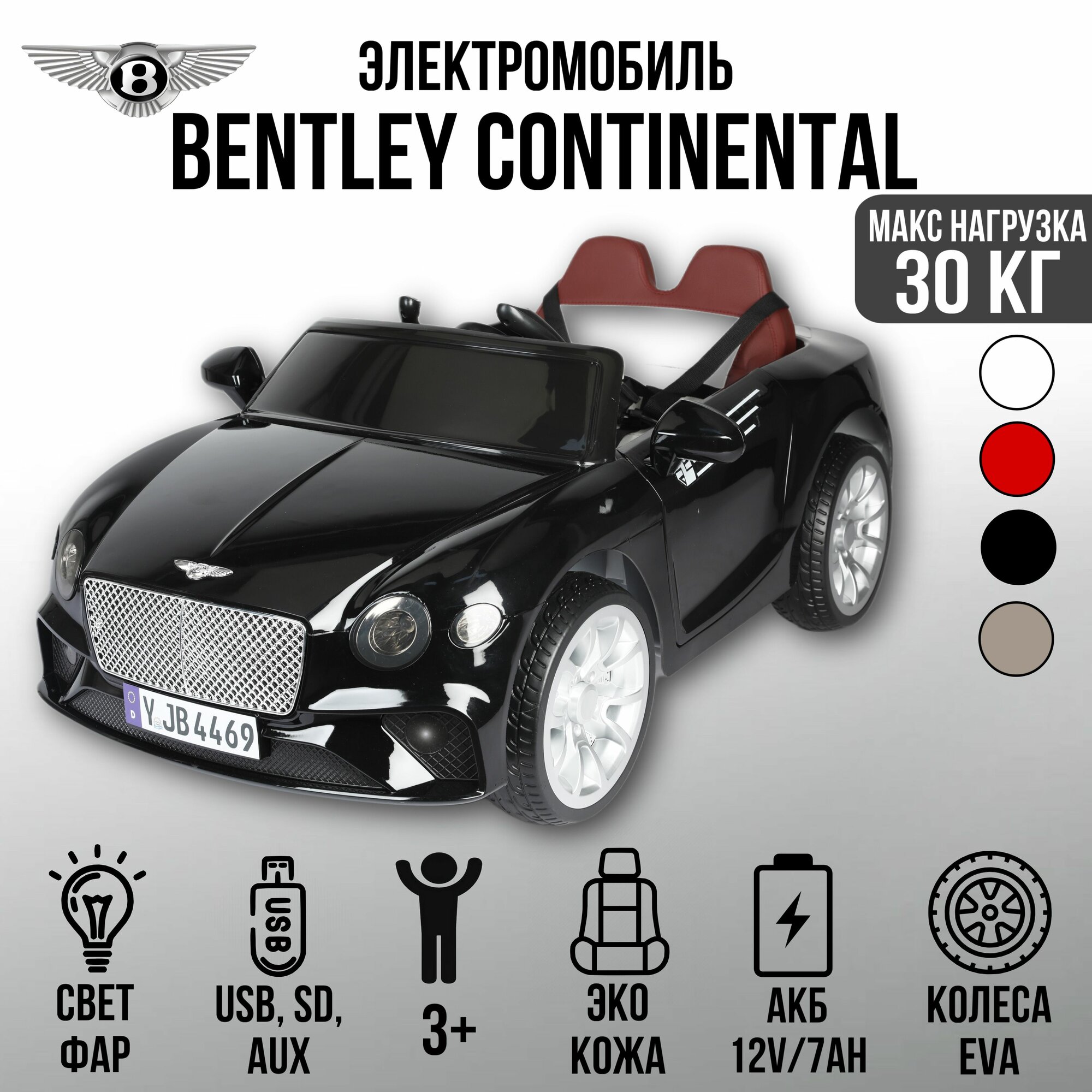 Автомобиль Bentley Continental 4469
