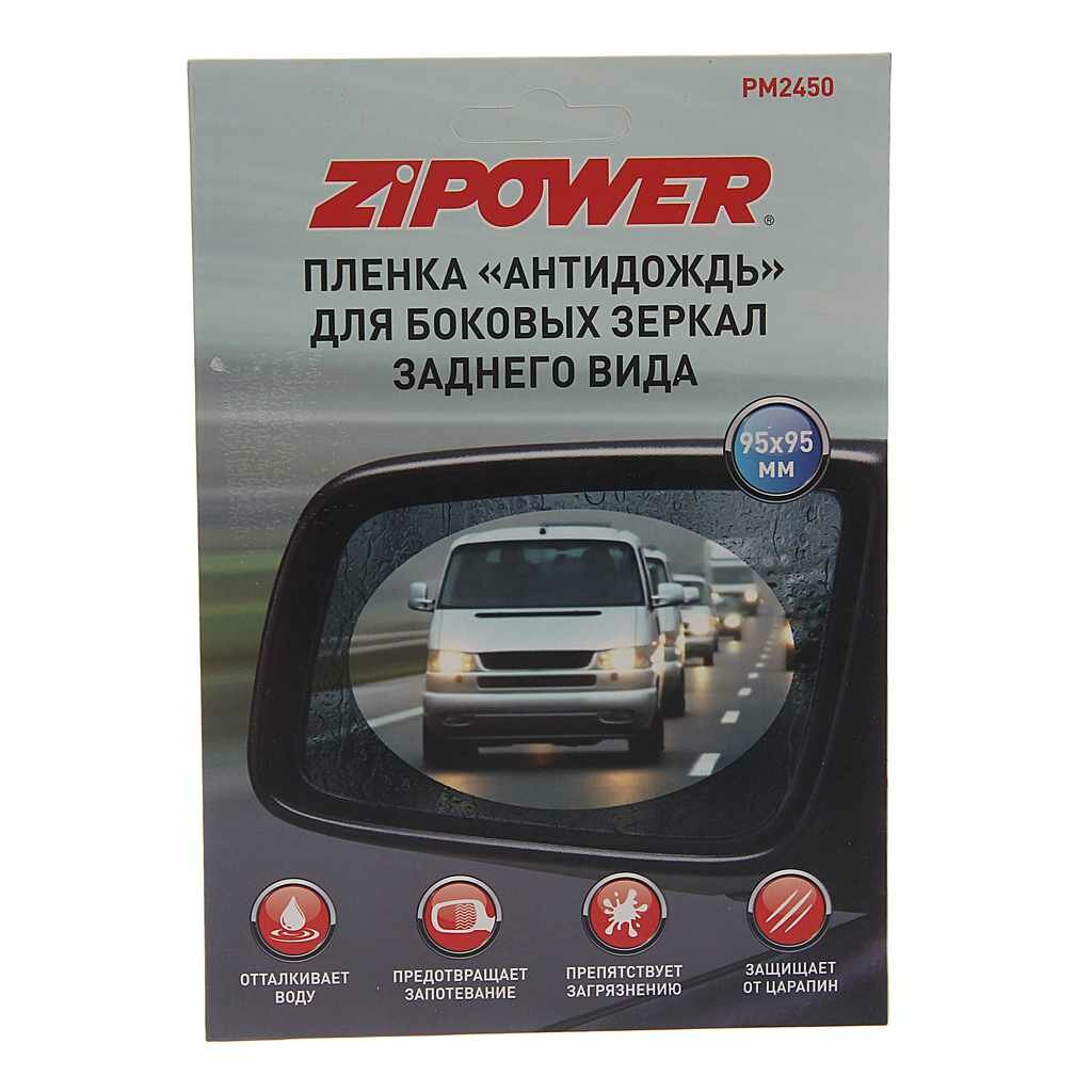 Пленка водоотталкивающая 95x95мм для зеркал Антидождь Anti Fog Films PM2450 ZIPOWER