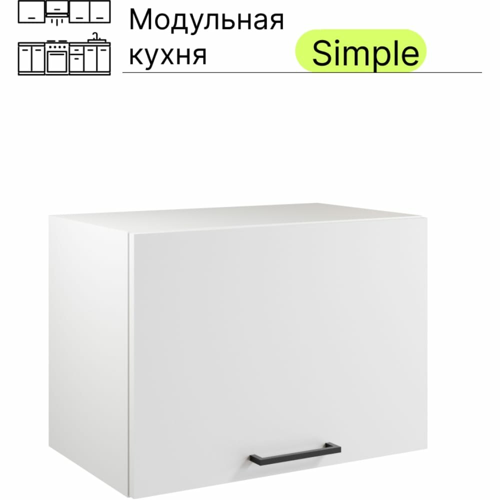 Навесной шкаф Атмосфера 50x36см Simple В500Г Белый/ Белый