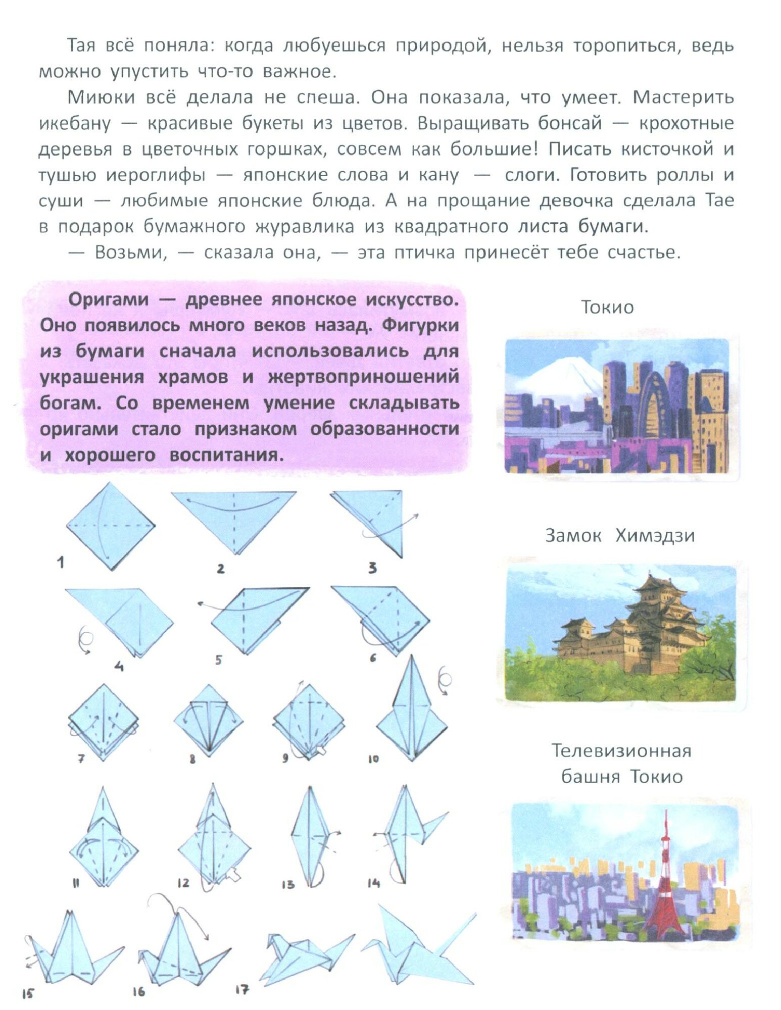 Путешествие по странам. Энциклопедия для малышей в сказках - фото №2