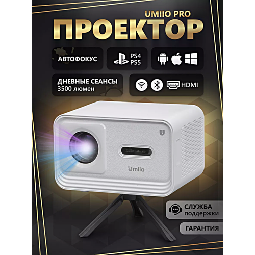 Проектор Umiio U8 PRO Full HD Android TV Портативный проектор Проектор Wi-Fi 1080p для дома дачи офиса Белый 2399900₽