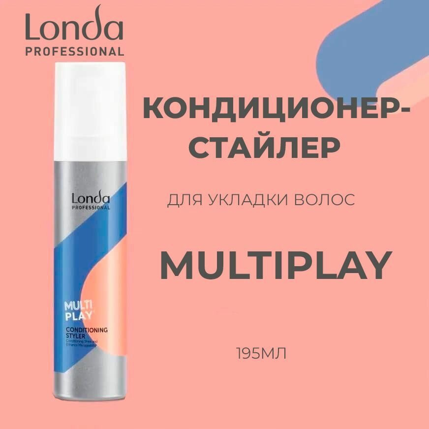 Londa Professional Кондиционер-стайлер 195 мл (Londa Professional, ) - фото №14