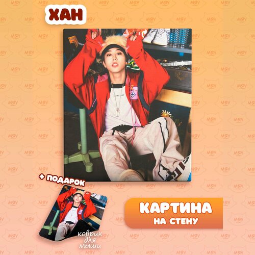 Картина на стену Стрей Кидс Хан 1100₽