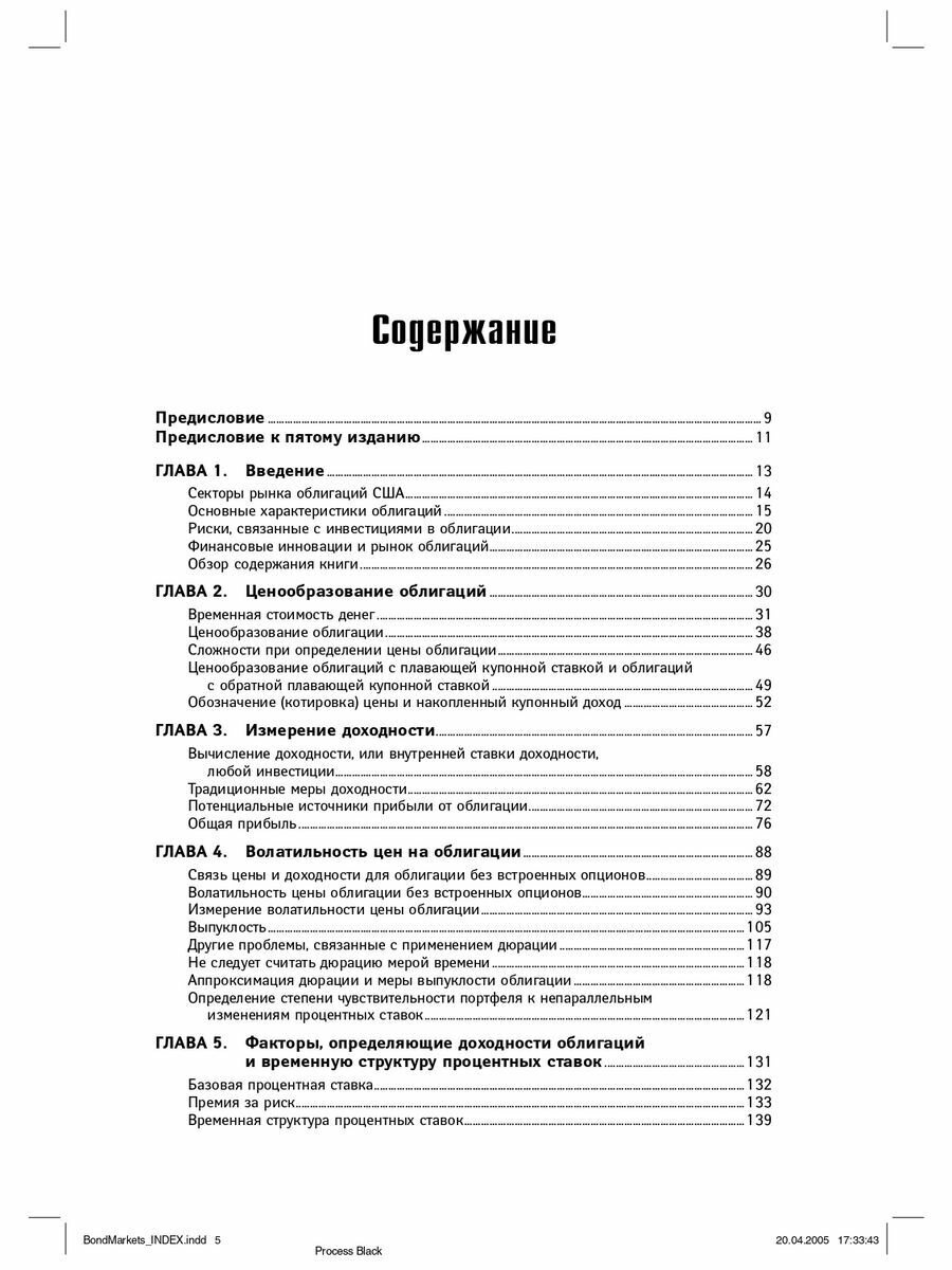 Рынок облигаций. Анализ и стратегии - фото №18