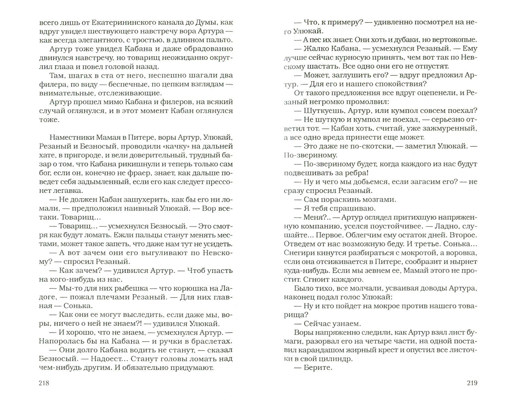 Сонька. Продолжение легенды (Мережко Виктор Иванович) - фото №5