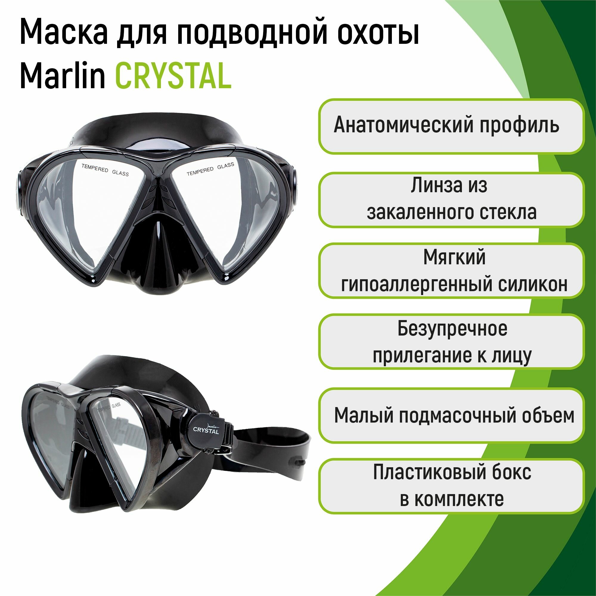 Маска для подводной охоты Marlin CRYSTAL BLACK