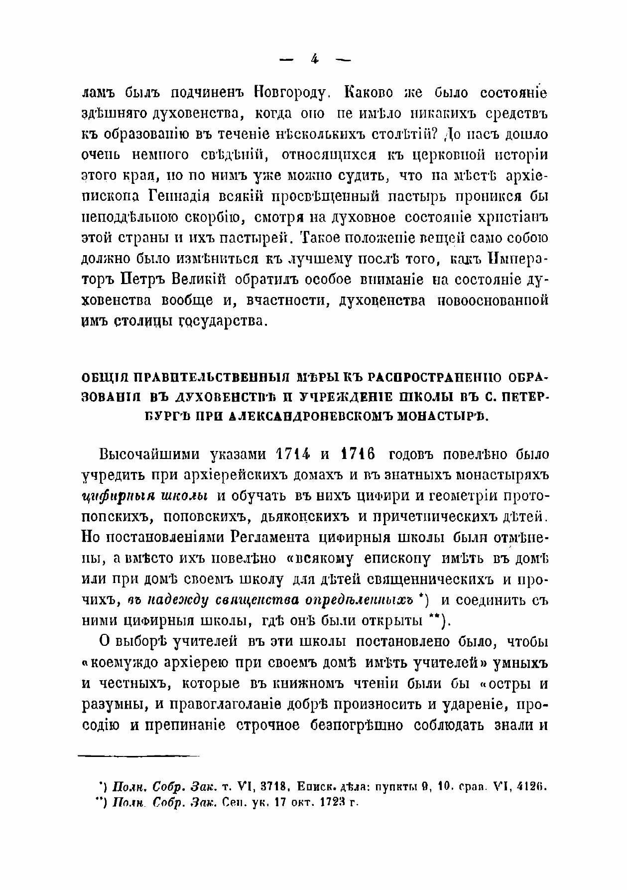Книга История С. Петербургской духовной академии - фото №10
