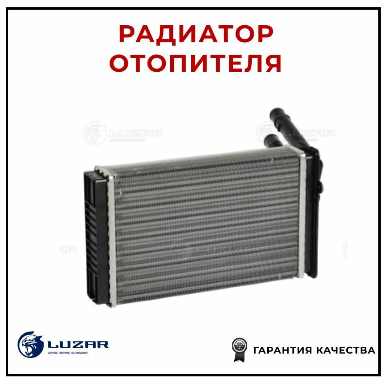 Радиатор отопителя LUZAR LRH181DP для а/м VW Passat B5 (96-)