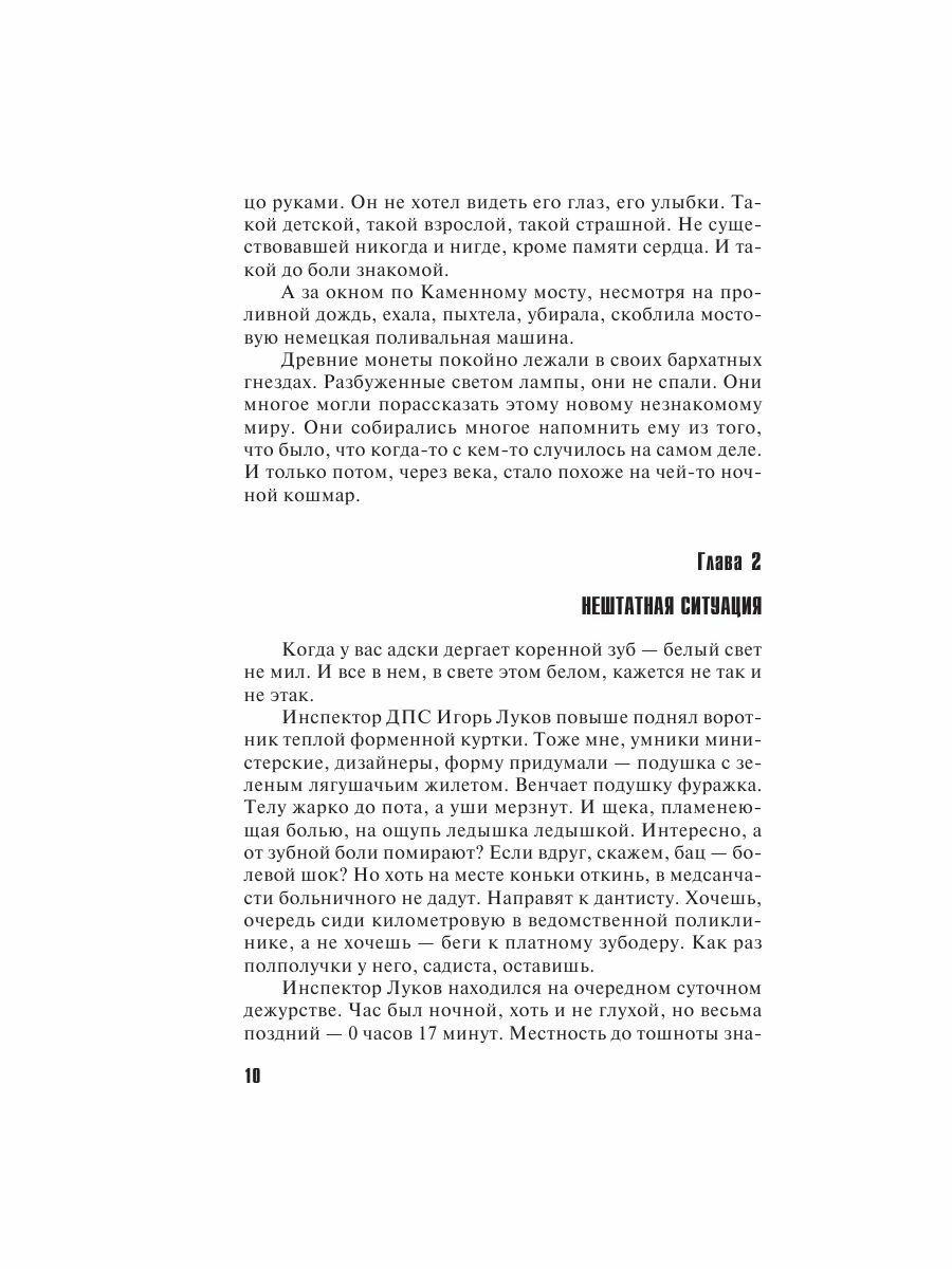 Прощай, Византия! (Степанова Татьяна Юрьевна) - фото №13