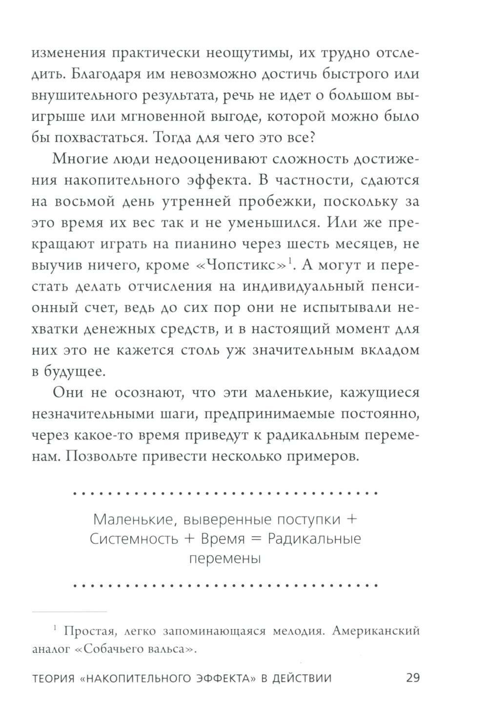 Накопительный эффект. От поступка - к привычке, от привычки - к выдающимся результатам - фото №8
