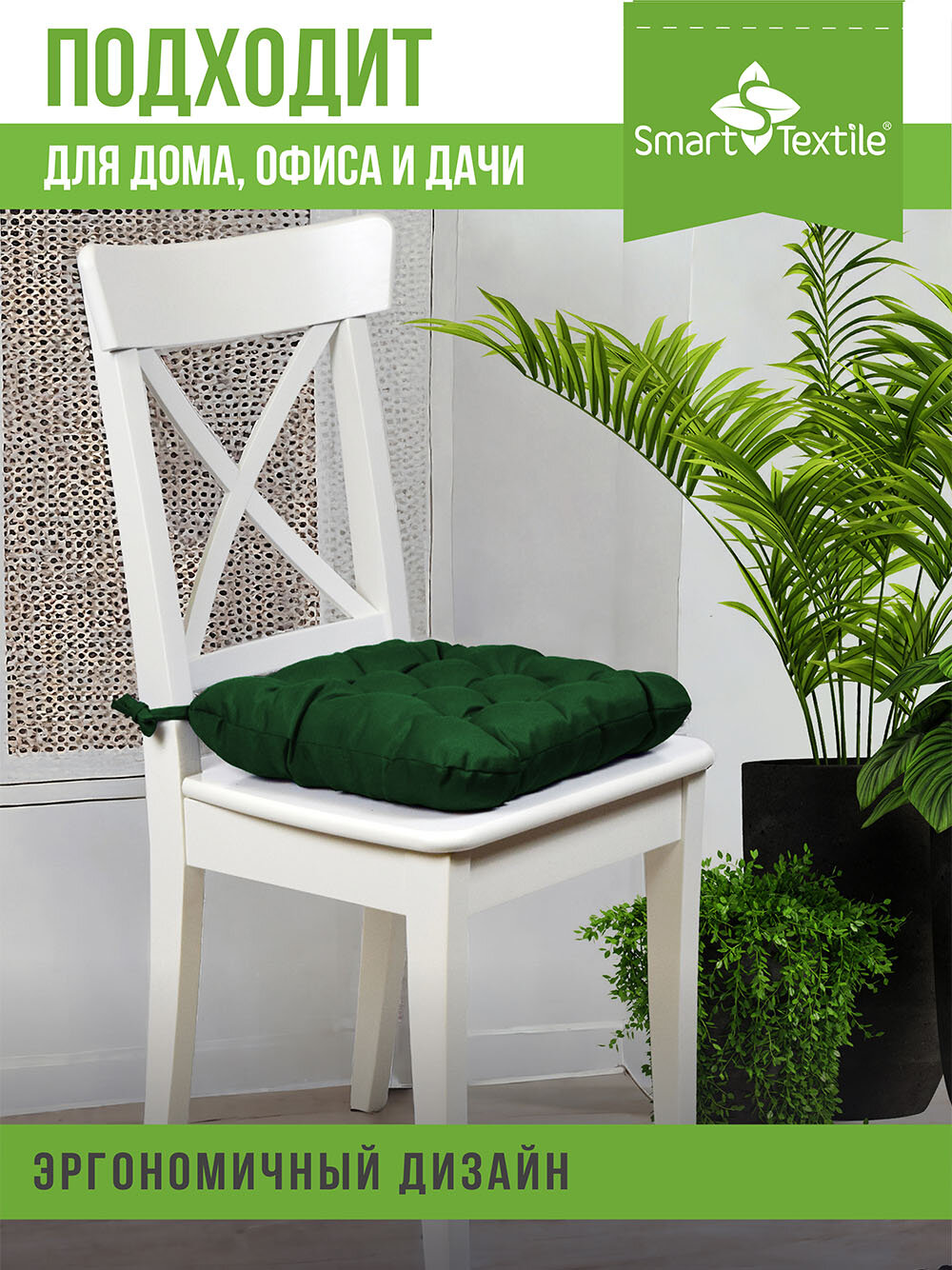 Подушка на стул с завязками "Феникс" с поролоновой крошкой. Цвет зеленый
