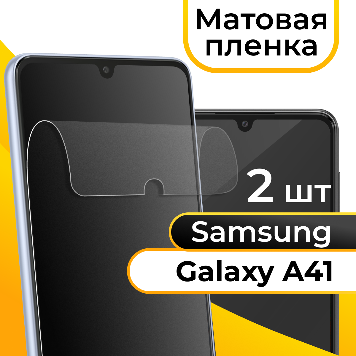 фото Матовая пленка для смартфона Samsung Galaxy A41 / Защитная противоударная пленка на телефон Самсунг Галакси А41 / Гидрогелевая пленка
