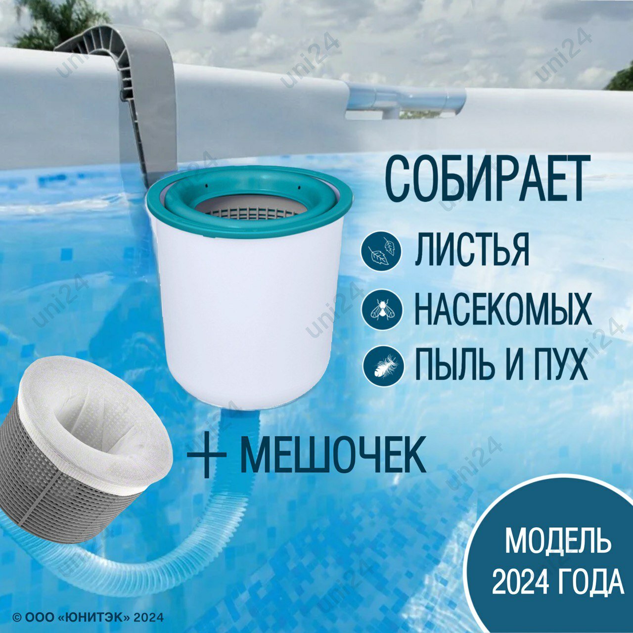 Скиммер BestWay 58233