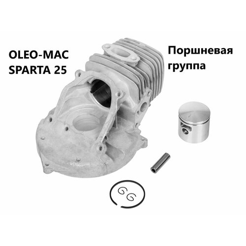 поршневая группа oleo mac sparta 25 250 Цилиндро-поршневая группа для бензокосы OLEO-MAC SPARTA 25 VEBEX