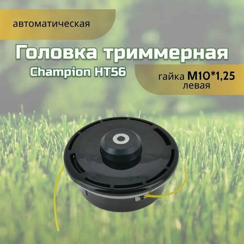 Головка Champion HT56 8 80t карбидный наконечник лезвия для лампы головного света echo srm 3605u srm 3800 srm 3805 srm 400 srm 410 srm 420es srm 4300r srm 4510 srm 4600 srm 4605