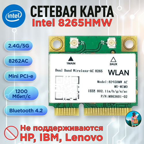 WIFI карта Intel 8265HMW, Mini PCI-E, двухдиапазонная 2.4G и 5G, до 1200 Мбит/с, Bluetooth 4.2, для ноутбуков беспроводная сетевая карта wifi mini pci e к pci e 1x настольный адаптер 2 антенны