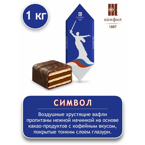 Конфеты вафельные Конфил Символ с шоколадной начинкой со вкусом кофе весовые - 1 кг